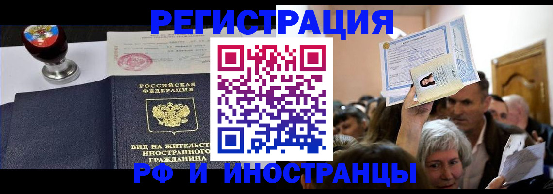 прописка для работы в Инте