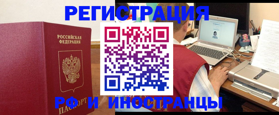 временная регистрация надежно в Инте