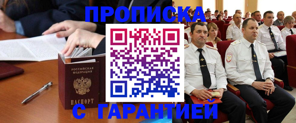 прописка штамп в Инте