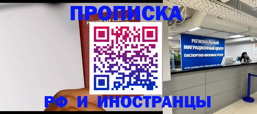 временная регистрация купить в Инте