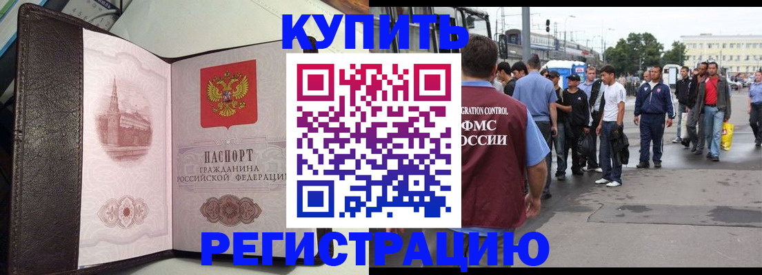 временная регистрация купить в Инте